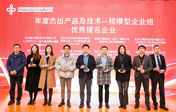 企業(yè)動態(tài)丨麥克傳感榮獲第三屆中國智能傳感大會年度杰出產品技術應用提名獎項