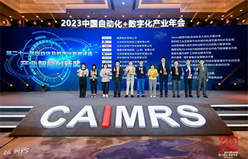企業動態丨麥克傳感參加中國自動化與數字化產業年會，獲年度產業智能創新獎項